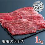牛モモ スライス おおいた豊美牛モモ