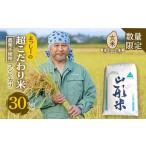 よっしーの超こだわり米 農薬不使用 コシヒカリ