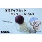 甘酒アイス6個セット ジェラート&ソルベ