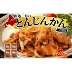 とんじんかん 2kg