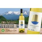 月山山麓 白 720ml