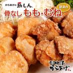 からあげグランプリ金賞 鳥しん 九州産 若鶏