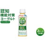 認知機能対策ヨーグルト ドリンクタイプ