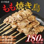 焼き鳥 鶏もも串 30g×20本×9箱