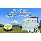 2027年度産 新茶 煎茶ティーバッグ お茶