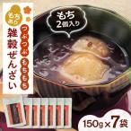 ぜんざい 雑穀ぜんざい もちあり 7食セット