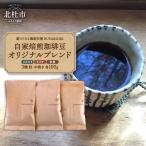 ー庭づくりと珈琲豆屋 BUNANOKIー自家焙煎珈琲豆オリジナル…