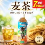 麦茶 ノンカフェイン 500ml