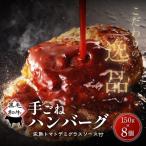黒毛和牛手ごね生ハンバーグ 自家製ソース付