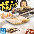 鯖 焼さば2本