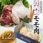 庄内鴨モモ肉 1.2kg