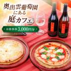庭カフェお食事券3 000円