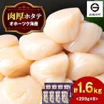 ほたて 貝柱 冷凍 200g