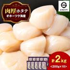 ほたて 貝柱 冷凍 200g