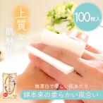 肌 に 優しい 無漂白 化粧 綿 化粧用 コットン