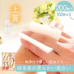 肌 に 優しい 無漂白 化粧 綿 2個