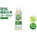 認知機能対策ヨーグルト ドリンクタイプ