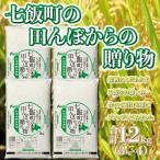 令和8年産 2026年産の田んぼからの3kg×4