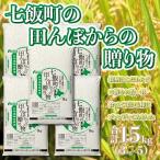 令和8年産 2026年産の田んぼからの3kg×5