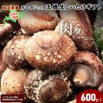 オーガニック王様生しいたけ 肉厚ジューシー
