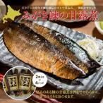 みがき鰊の甘露煮 2枚入