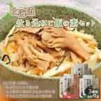 炊き込みご飯の素セット3種計9袋 帆立炊き込みご飯の素