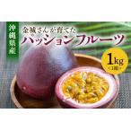 fu.... налог [2026 год отправка ] золотой замок san .... Okinawa префектура производство маракуйя 1kg Okinawa префектура нить полный город 