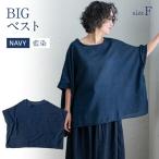 BIGベスト NAVY 藍染 AO114