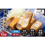 fu.... налог [ корзина .. чёрный свинья шесть белый .] чёрный свинья тонкацу набор 6 шт K163-002 тонкацу тонн katsu тонкацу свинья и свинина свинья чёрный свинья чёрный .. чёрный.. Кагосима префектура Кагосима город 