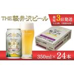 ふるさと納税 ＜ヴァイス＞24缶 地ビール | クラフトビール 地ビール 軽井沢ブルワリー 長野県佐久市