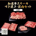 知床牛ステーキ すき焼き 焼肉セット全3回