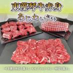 牛肉 すき焼き 東藻琴牛赤身あじわいセット