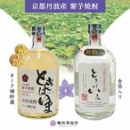 焼酎 ときはいまセット