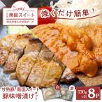 南国スイート豚味噌漬けセット K002-014