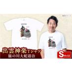 Tシャツ 簸の川大蛇退治カラーTシャツ
