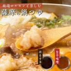 薩摩のほるすき鍋 ※熨斗 包装なし K002-021