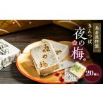 fu.... налог остров . магазин Special производства ночь. слива 20 штук входит _ кондитерские изделия * конфеты японские сладости _[1306307] Toyama . волна город 