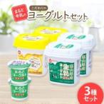 こだわりのヨーグルトセット_卵 乳製品