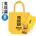 克灰袋トートバック Cセット K116-011