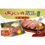牛肉 ヒレ 定期便6か月 あか牛 ヒレ肉 800g