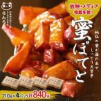 北大阪で行列のできるお芋専門店の大学芋