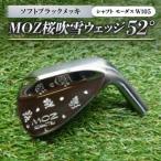 MOZ桜吹雪ウェッジ 56°ソフトブラックメッキ