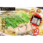 ふるさと納税 足柄牛もつ鍋2人前！お肉500ｇ入り もつ鍋 もつ 足柄牛 もつ鍋 足柄牛 ホルモン もつ鍋 牛もつ もつ鍋 もつ 神奈川県松田町