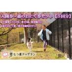 入園券+森のおにく券セット