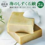 海のしずく石鹸 農薬不使用で育てたローズマリーの粉末を配…