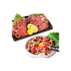 熊本 馬刺し 霜降り 中トロ 500g 馬肉ユッケ 500g 合計1kgセット