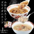 濃縮ふかひれスープとズワイガニスープ