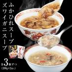 濃縮ふかひれスープとズワイガニスープ各3個セット 2.4kg