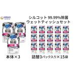 ウェットティッシュ シルコット 99.99%除菌