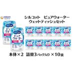 ふるさと納税 シルコット ピュアウォーター ウェットティッシュ セット(本体2+詰替3P×10袋) 純水99% 手口拭き 口周り 肌にやさしい 厚.. 香川県観音寺市